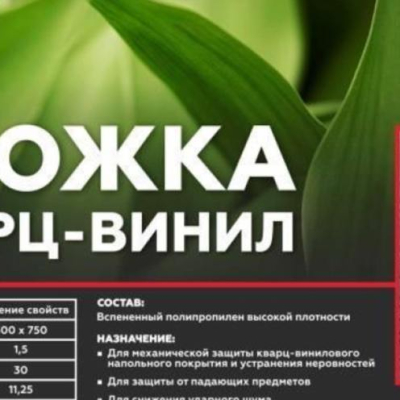 Подложка под кварц-винил: важность, виды и рекомендации по выбору